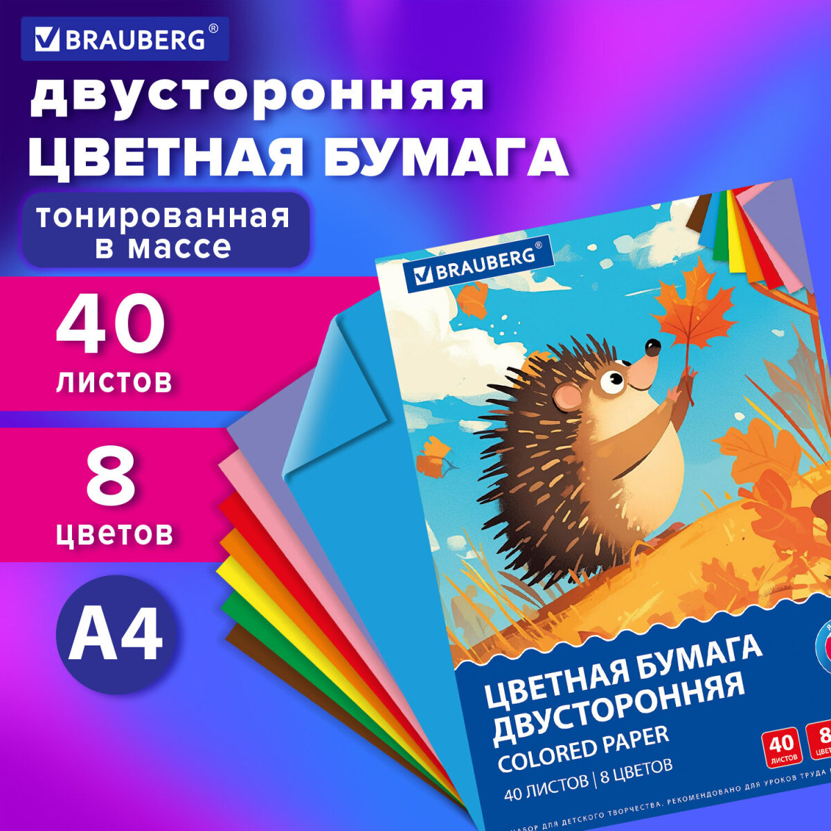 Цветная бумага Brauberg - фото 1
