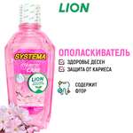 Ополаскиватель LION Для полости рта Цветущая вишня 250 мл