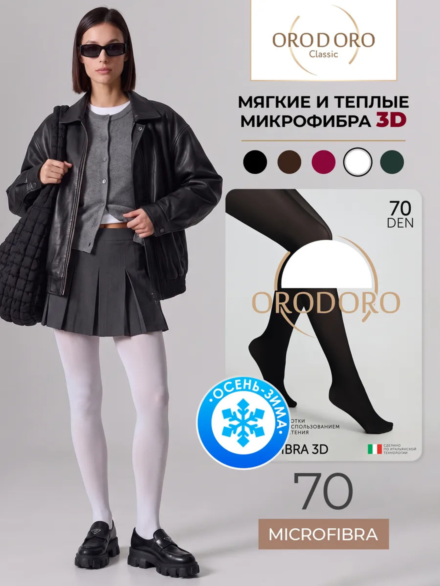 Колготки ORODORO 70 TS/70 TS N/White - фото 2