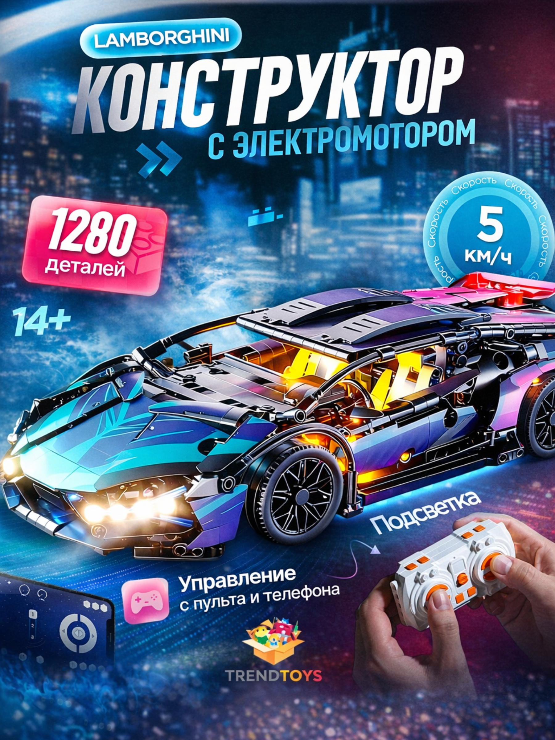 Конструктор TrendToys машинка на пульте управления 1314 дет. - фото 1