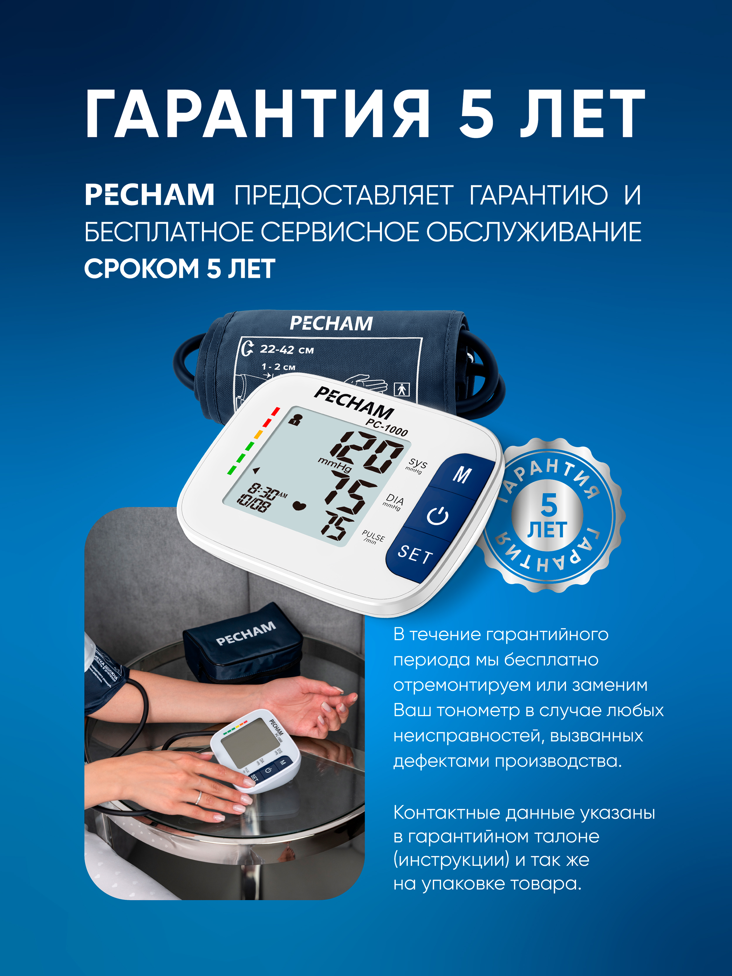 Тонометр PECHAM PC-1000 - фото 2