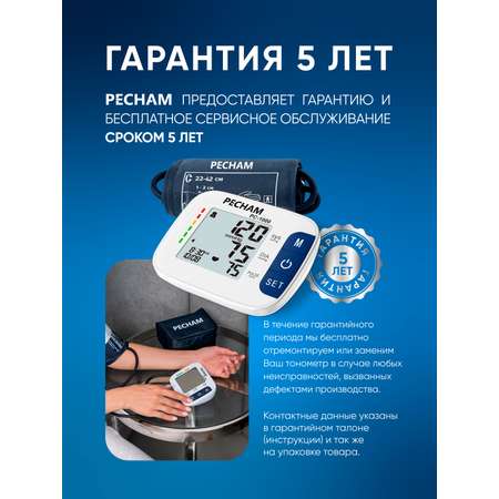 Тонометр PECHAM PC-1000
