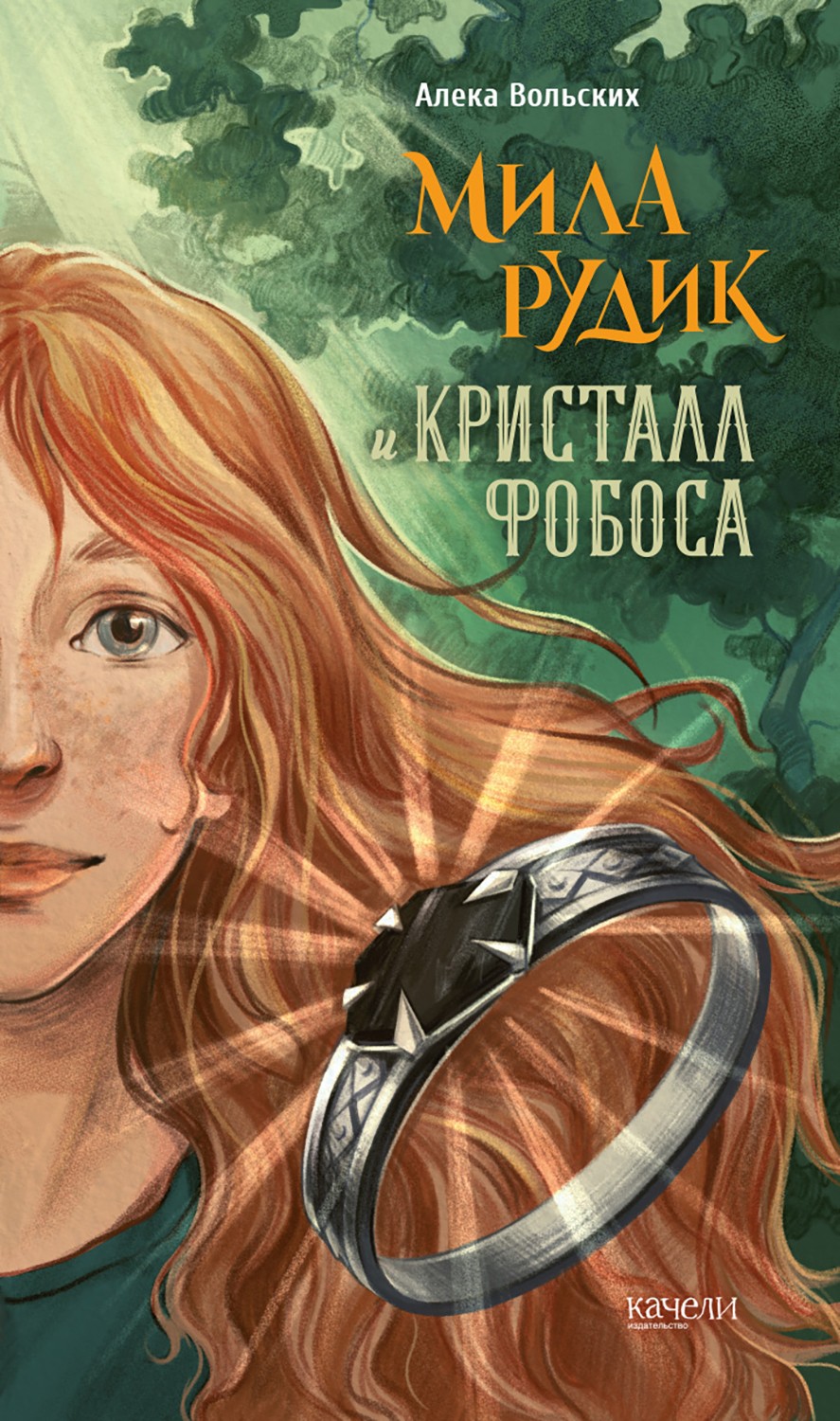 Книга Качели Мила Рудик. Начало. Комплект из 3-х книг - фото 6