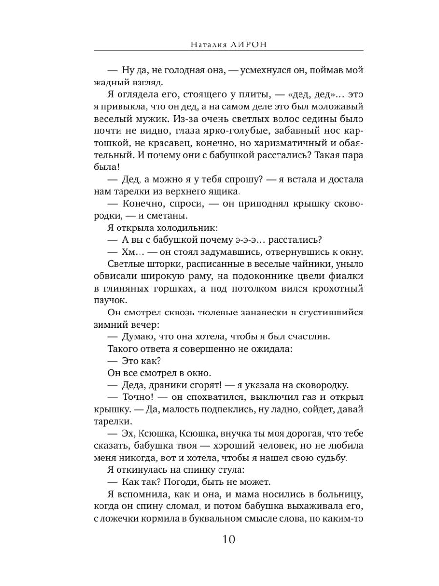 Книга Эксмо Судьба играет в куклы - фото 18