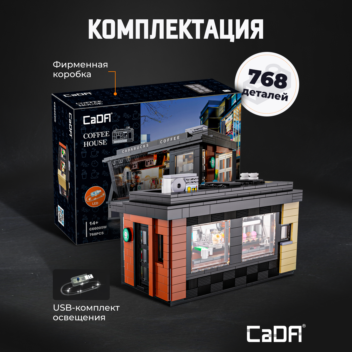Конструктор CaDa Coffer shop 768 дет. - фото 3