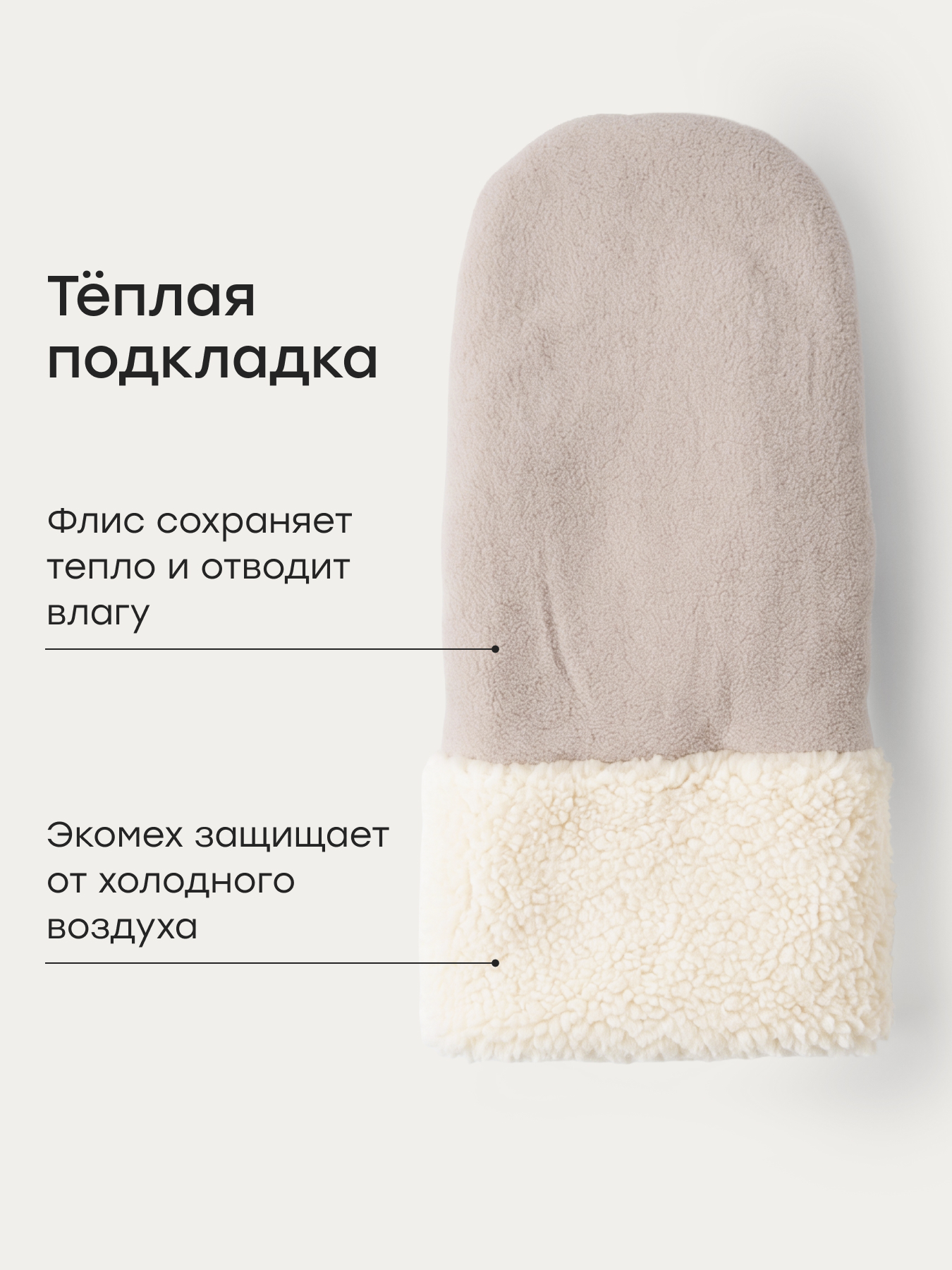 Муфта Happy Baby темно-коричневый 97014-0_dark-brown - фото 3