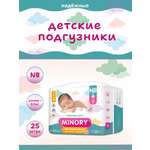 Подгузники Minory для новорожденных NB (0-3 кг) 25 шт.