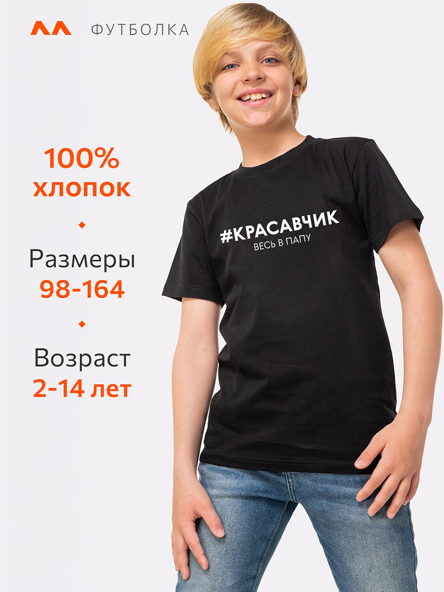 Футболка HappyFox HF55011Mкрасавчик.весь.в.папу.черный - фото 2