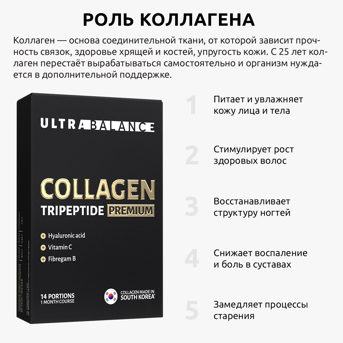 Коллаген морской UltraBalance Colagen Tripeptide Premium порошок 14 саше - фото 2