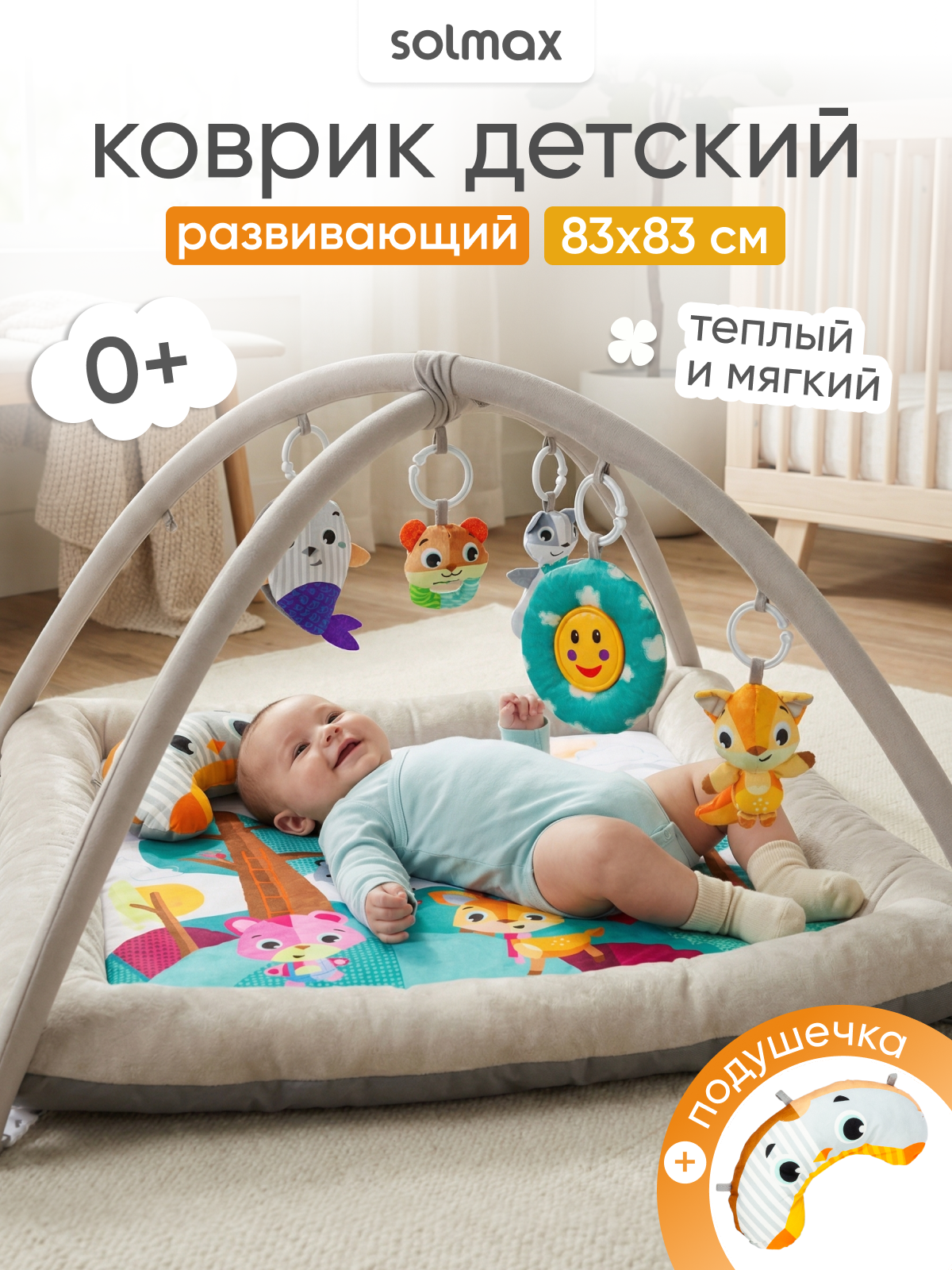 Коврик Solmax - фото 1