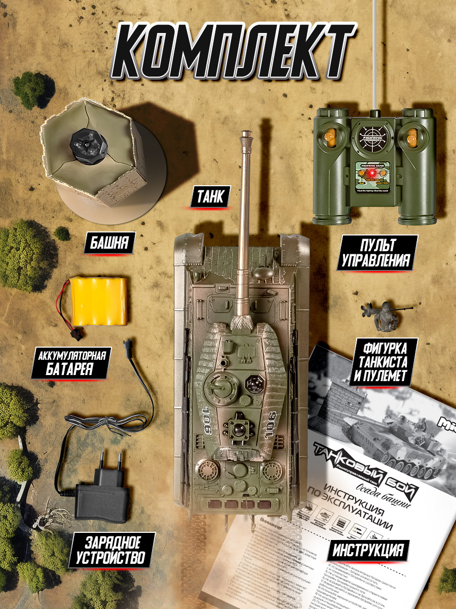 Танк РУ Mioshi Осада Башни, танк 36 см, башня 13 см, индикатор жизни, поворот башни, свет, звук - фото 7