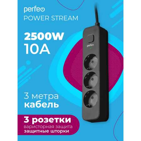 Сетевой фильтр Perfeo POWER STREAM 2500W 3.0 м 3 розетки черный