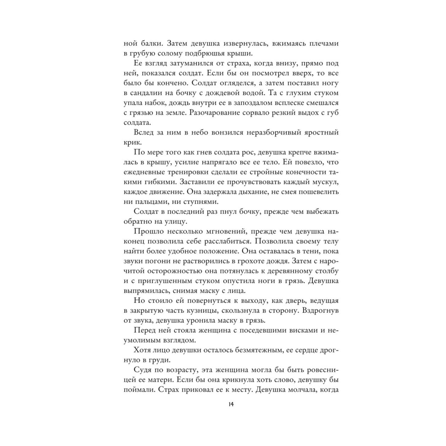 Книга Эксмо Дым на солнце 2 - фото 6