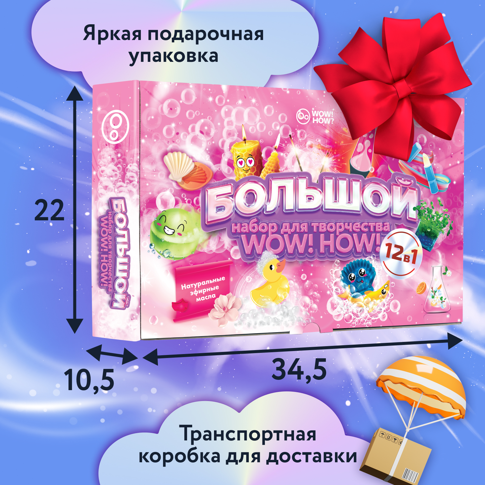 Набор WOW! HOW? Творческий комбо сделай сам косметика - фото 7