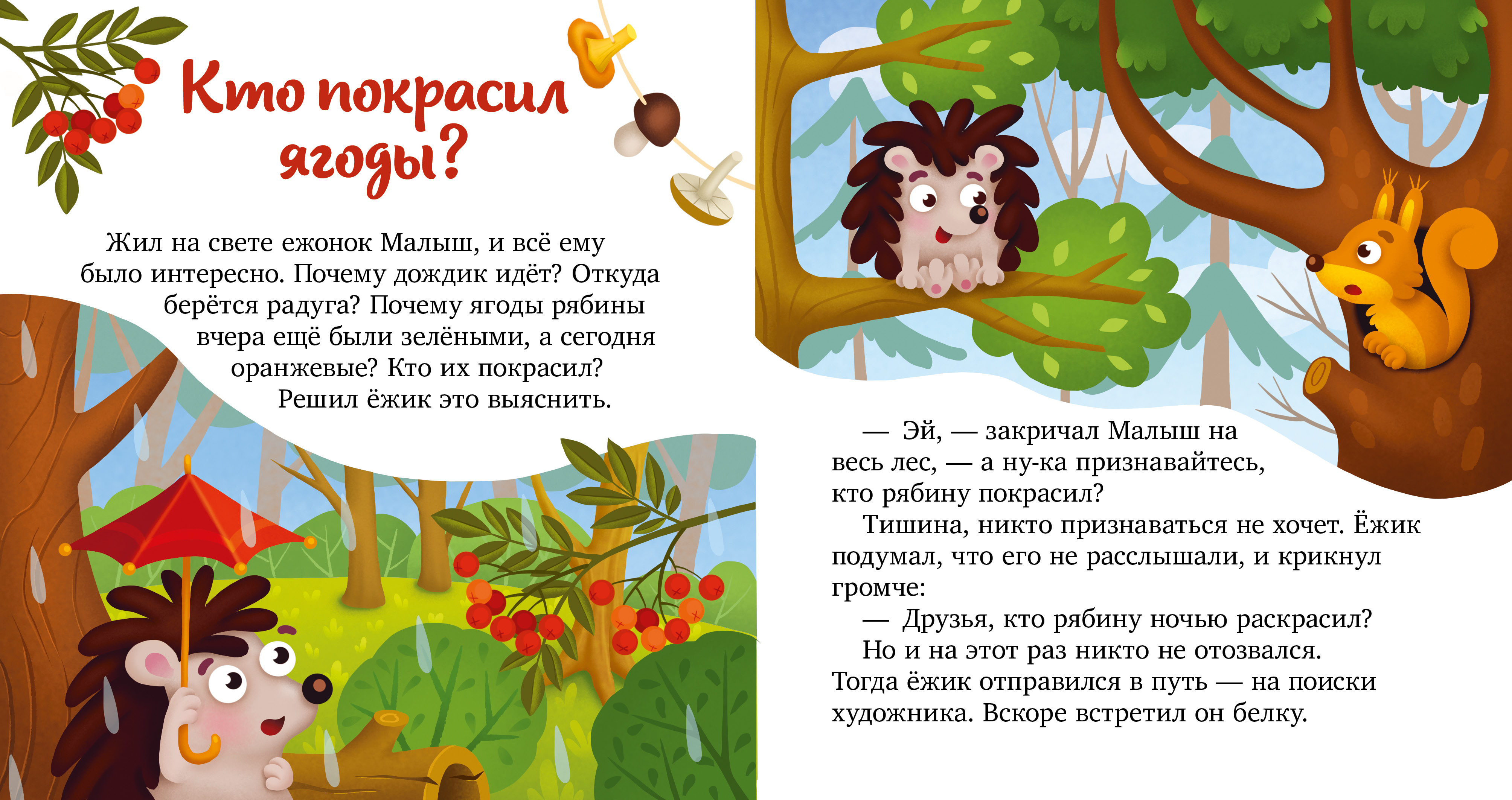 Книга Clever Любознательный малыш. Что бывает летом? - фото 6