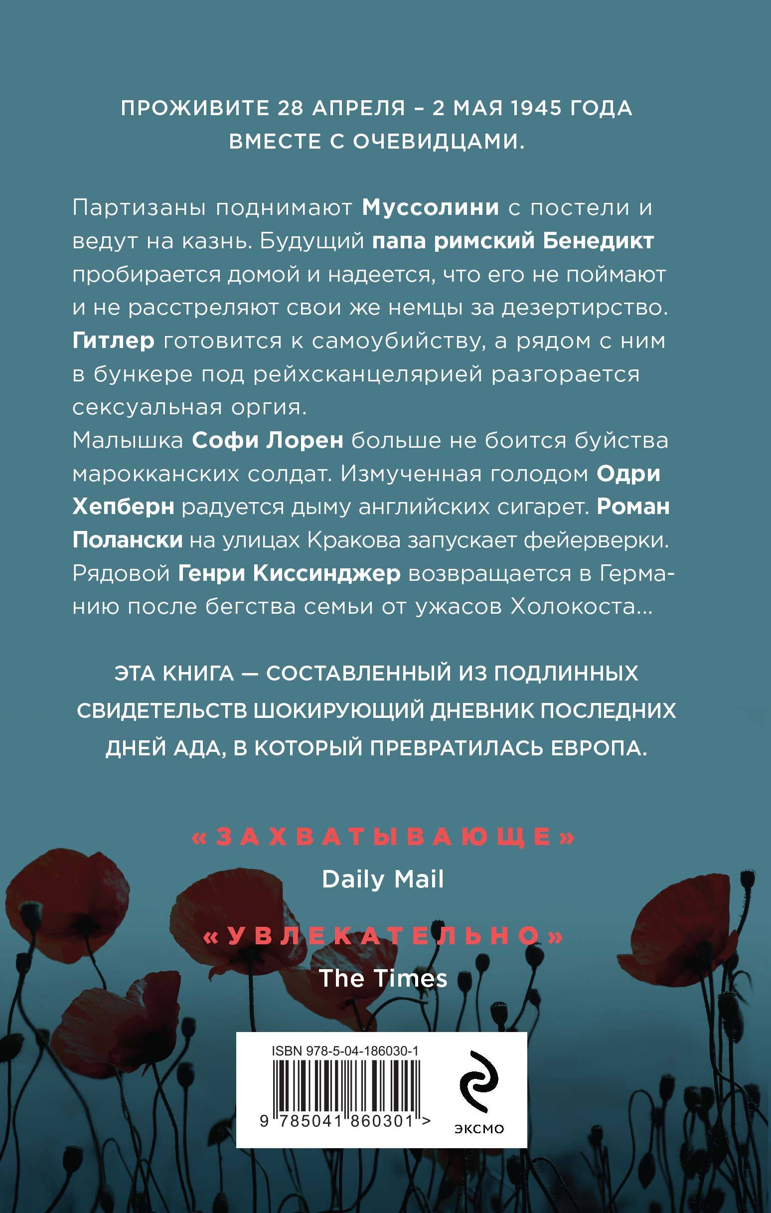 Книга Эксмо Конец войны. Самые драматичные 120 часов в истории - фото 2