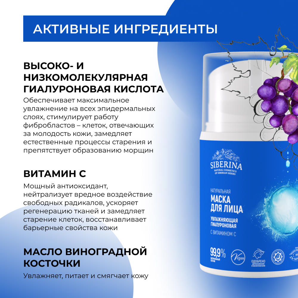 Маска Siberina 50 мл - фото 4