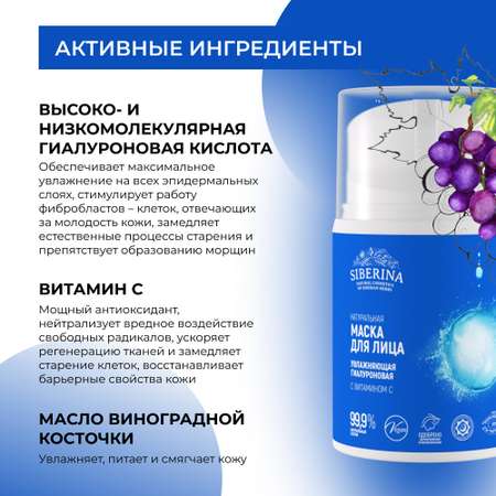 Маска Siberina 50 мл