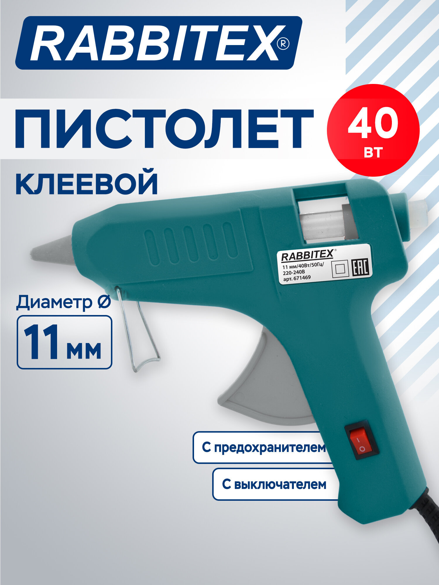 Клеевой пистолет RABBITEX - фото 1