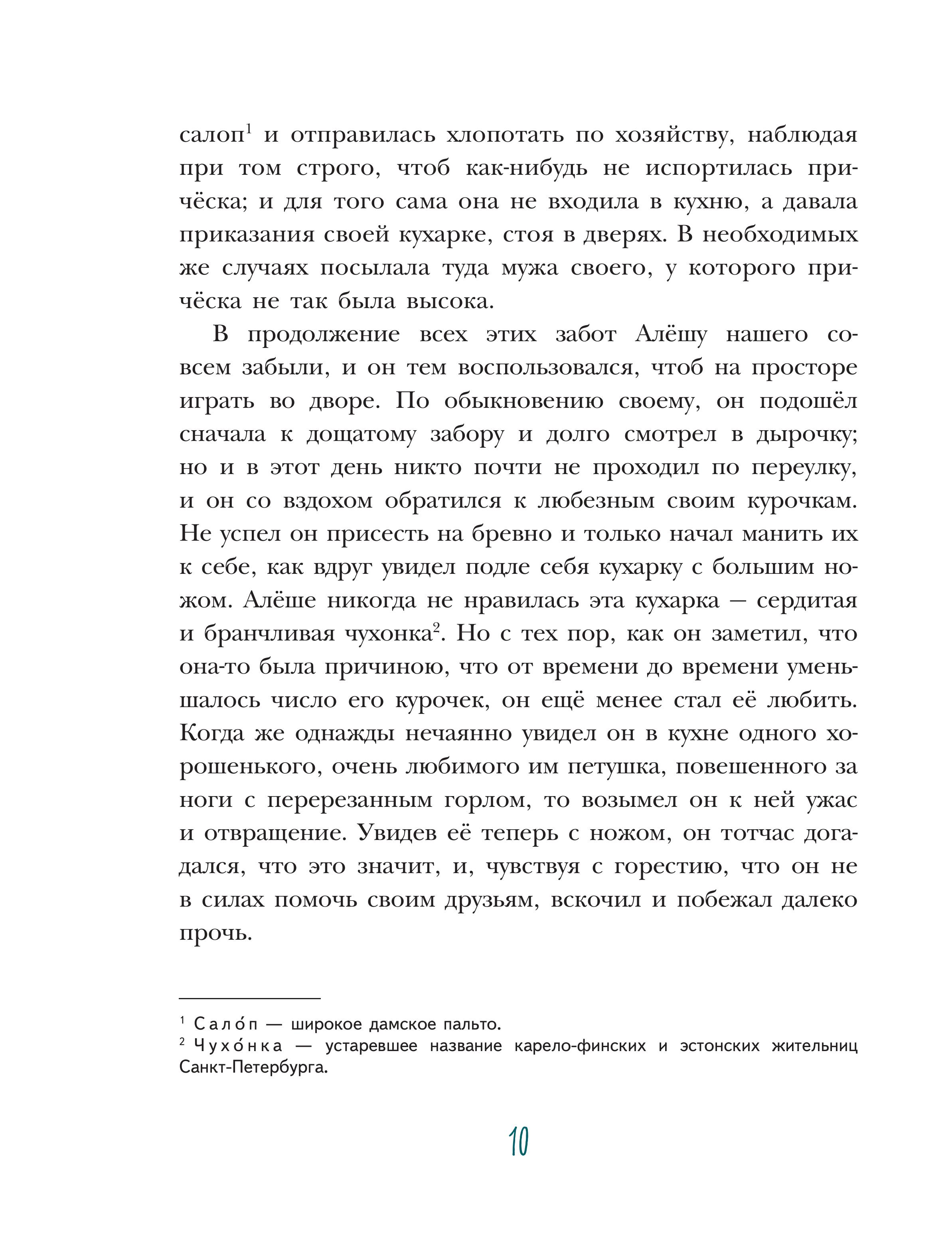 Книга Эксмо Черная курица. Сказки (ил. М. Митрофанова) - фото 10