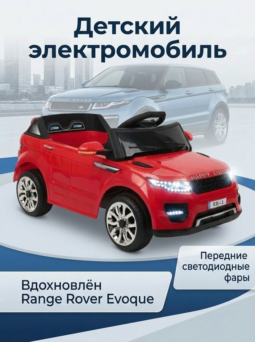 Электромобиль TOMMY Range Rover RR-1 С пультом ДУ - фото 1