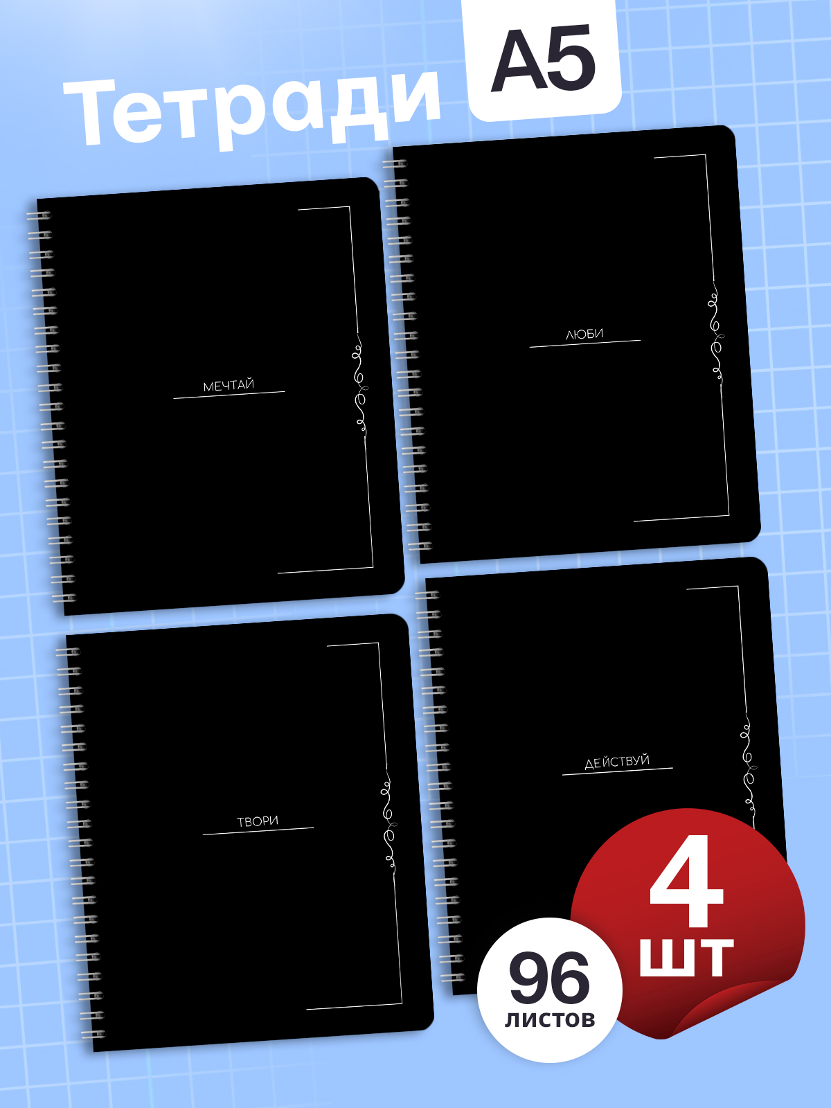 Тетрадь AXLER клетка 96 лист. 4 шт. - фото 1
