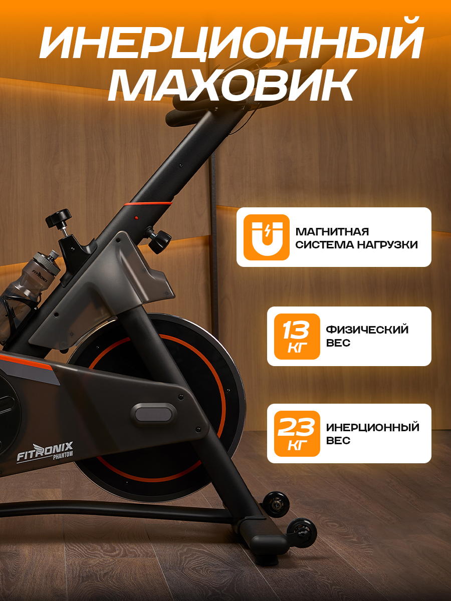 Спин-байк Fitronix phantom - фото 4