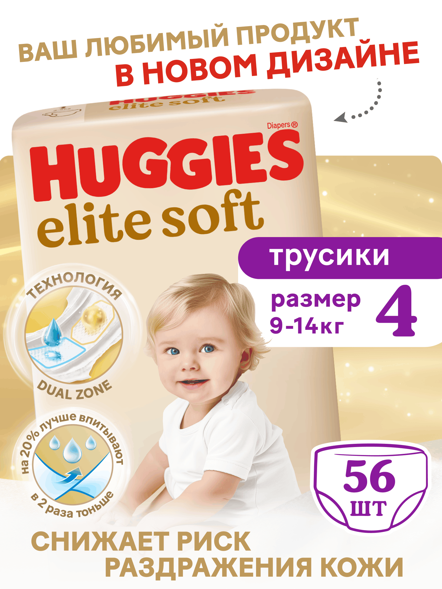 Изображение товара Подгузники-трусики Huggies Elite Soft 4 9-14 кг 56 шт. мягкие гипоаллергенные