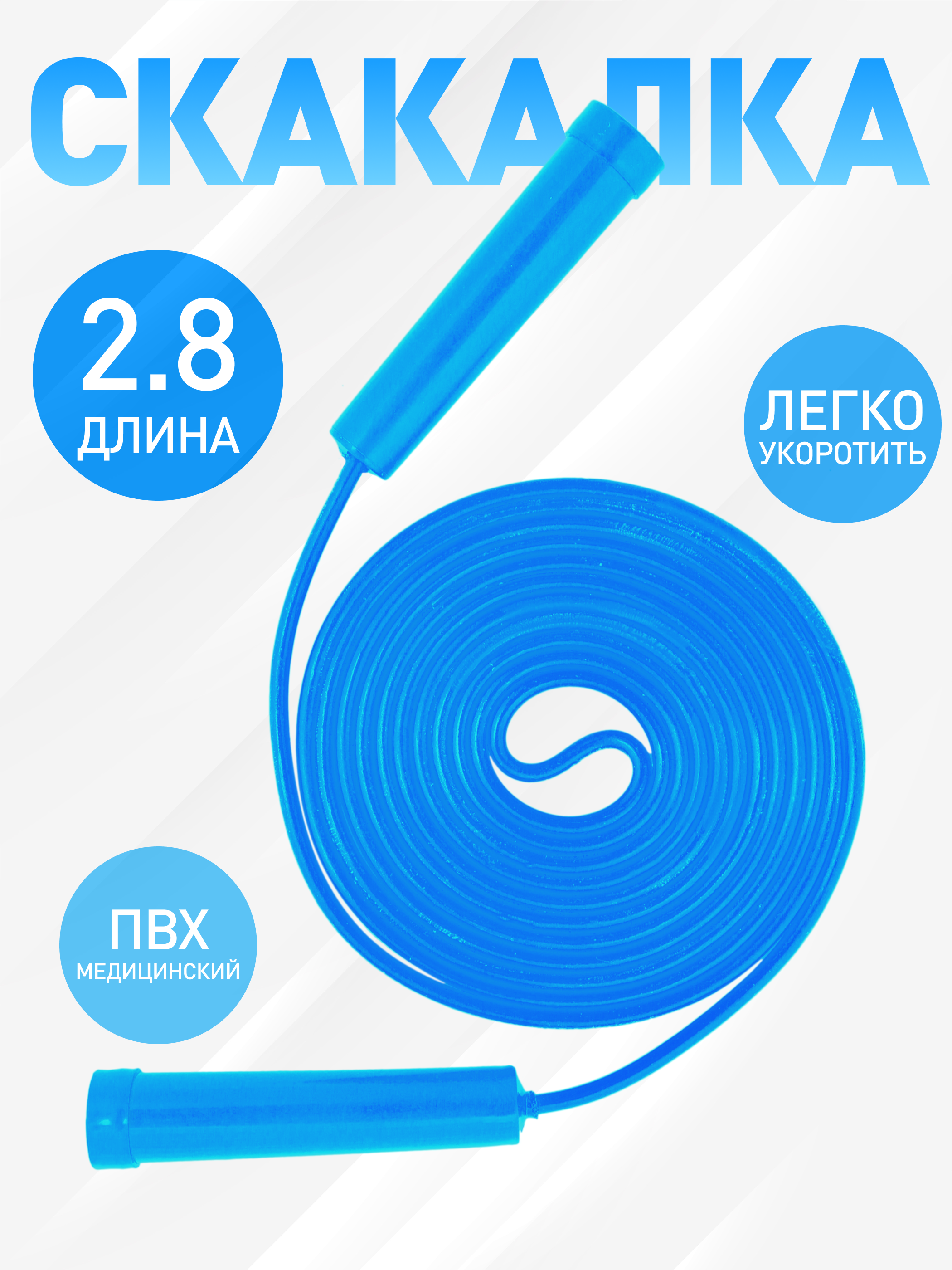 Скакалка голубая - фото 1