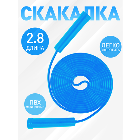 Скакалка голубая