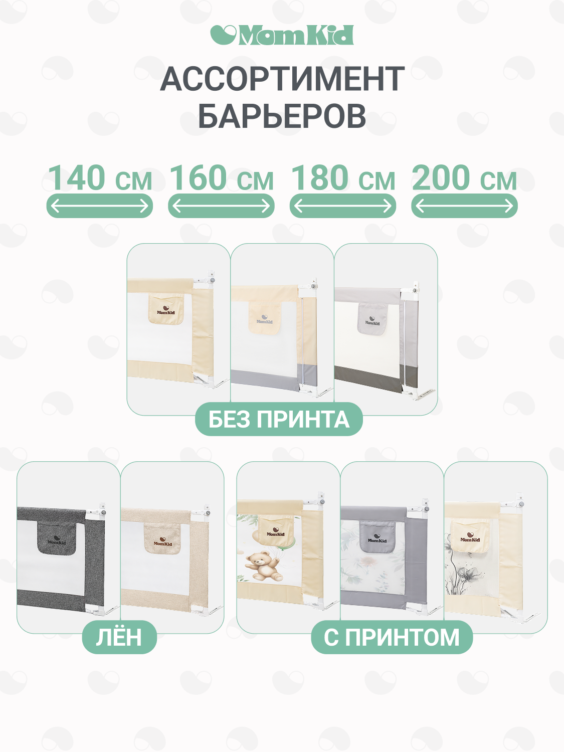 Барьер-ограничитель MomKid Комплект бортиков на кровать 160 см - фото 19