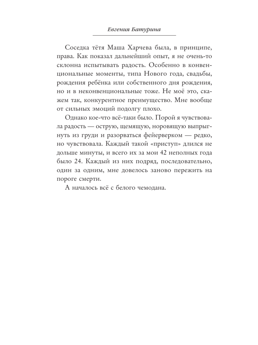Книга Эксмо 13 минут радости - фото 14