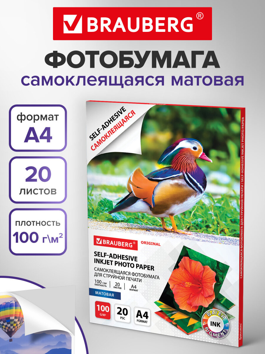 Фотобумага Brauberg матовая для печати фото самоклеящаяся 20 листов А4 - фото 1
