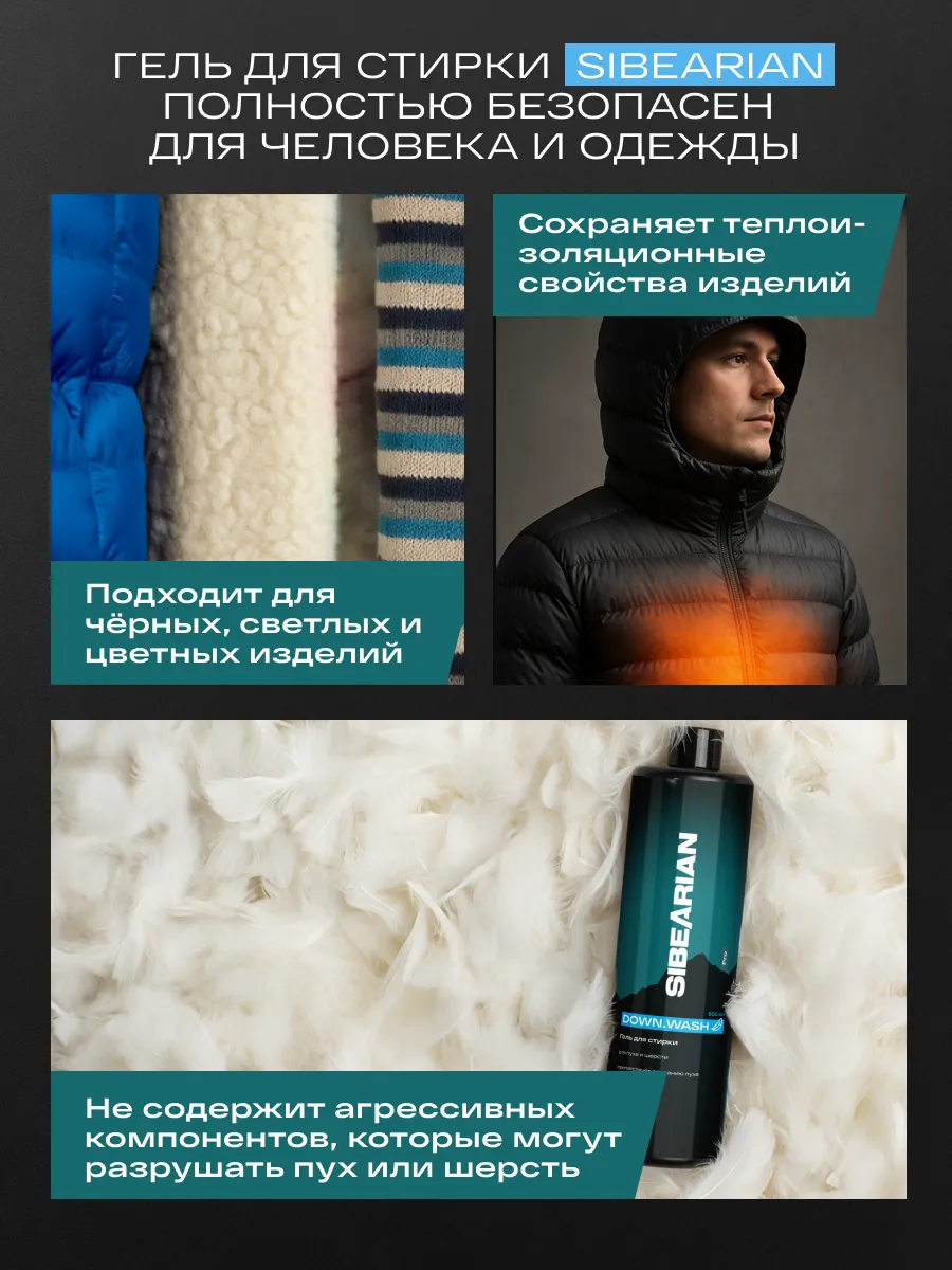 Гель для стирки SIBEARIAN пуховиков и одежды из шерсти 0.5 л - фото 15