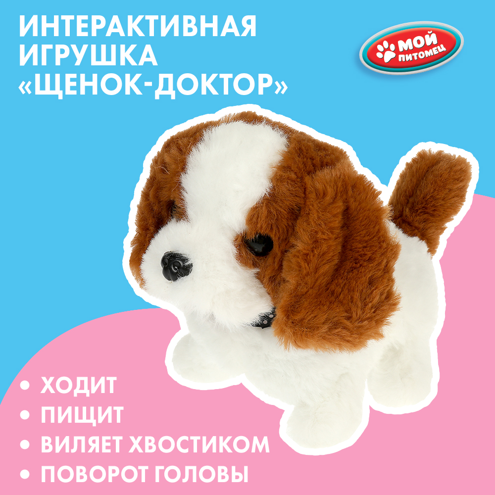 Мягкая игрушка Мой питомец собачка Доктор - фото 1