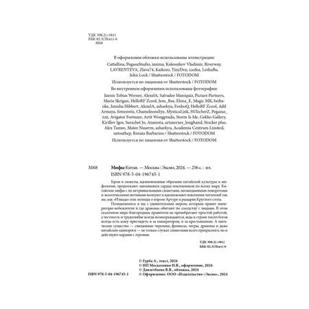 Книга Эксмо Мифы Китая