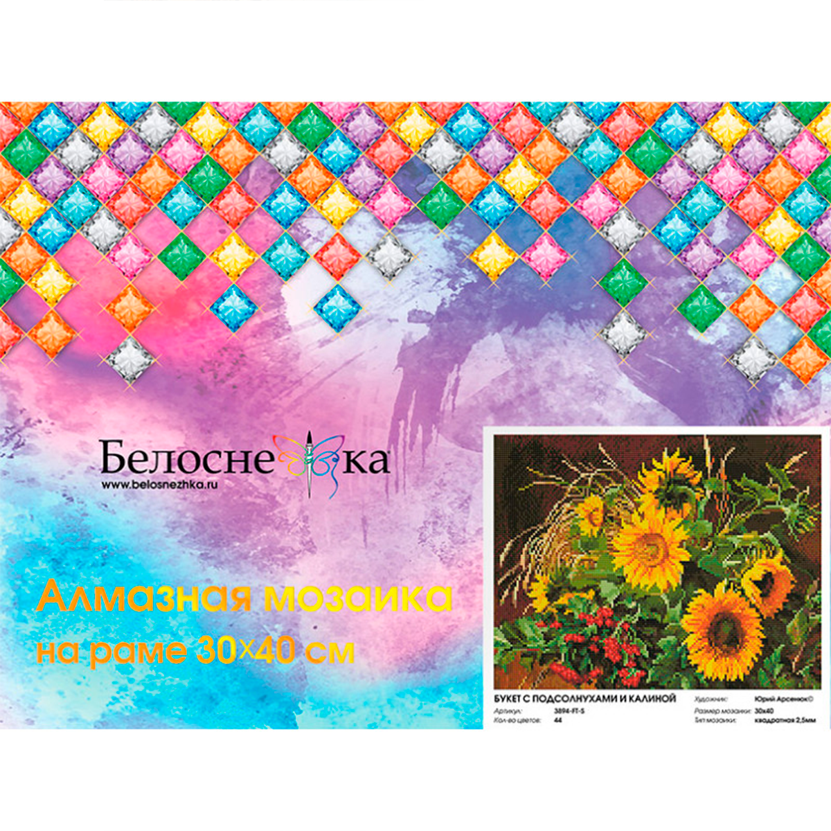 Алмазная мозаика Белоснежка Букет с подсолнухами и калиной - фото 4