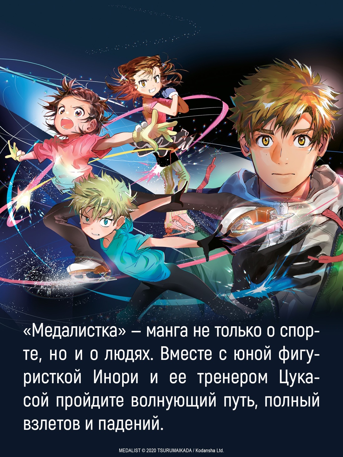 Книга АЗБУКА Медалистка. Цурумаикада. Комплект из 6 книг - фото 6