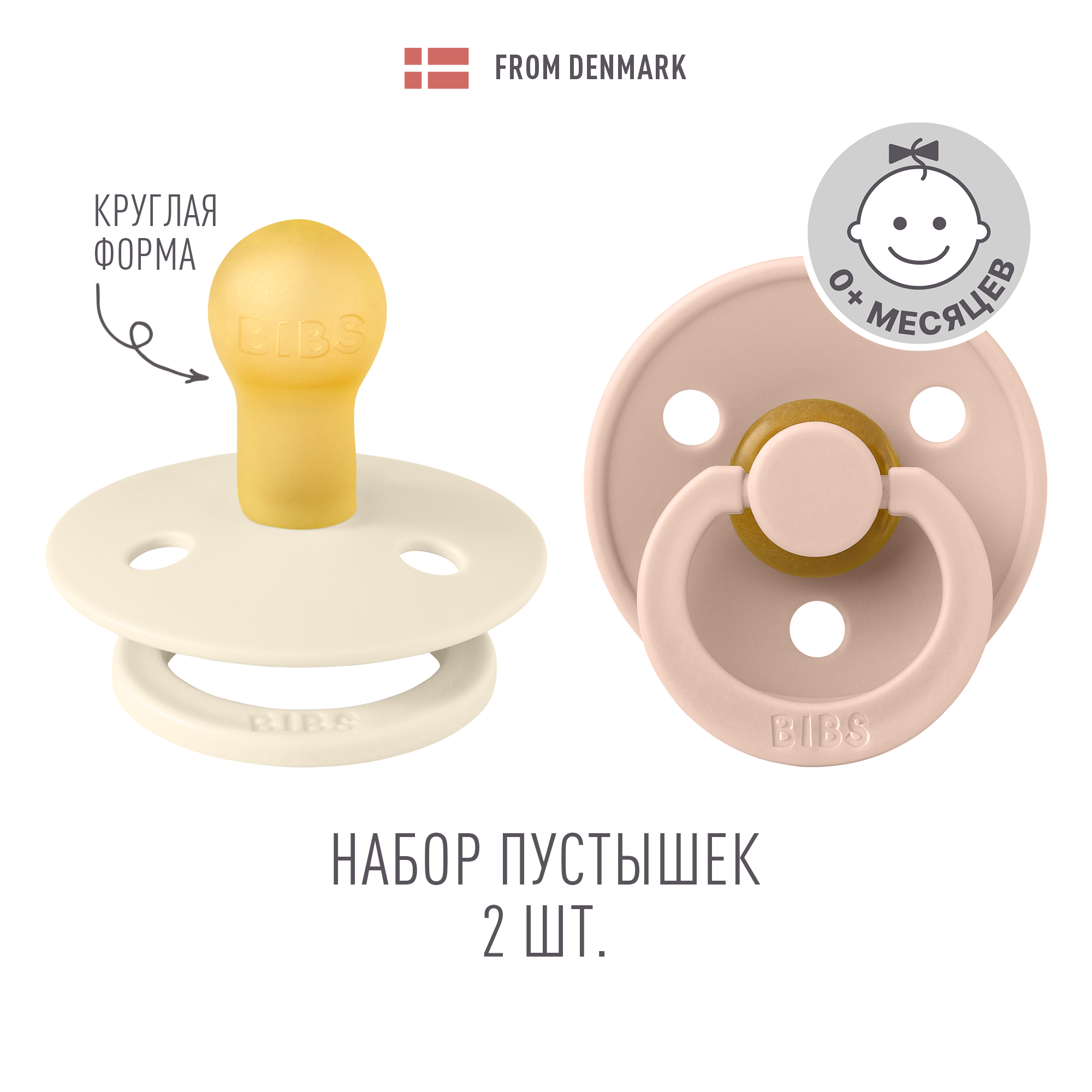 Пустышка BIBS от 0 мес. 2 шт. - фото 1