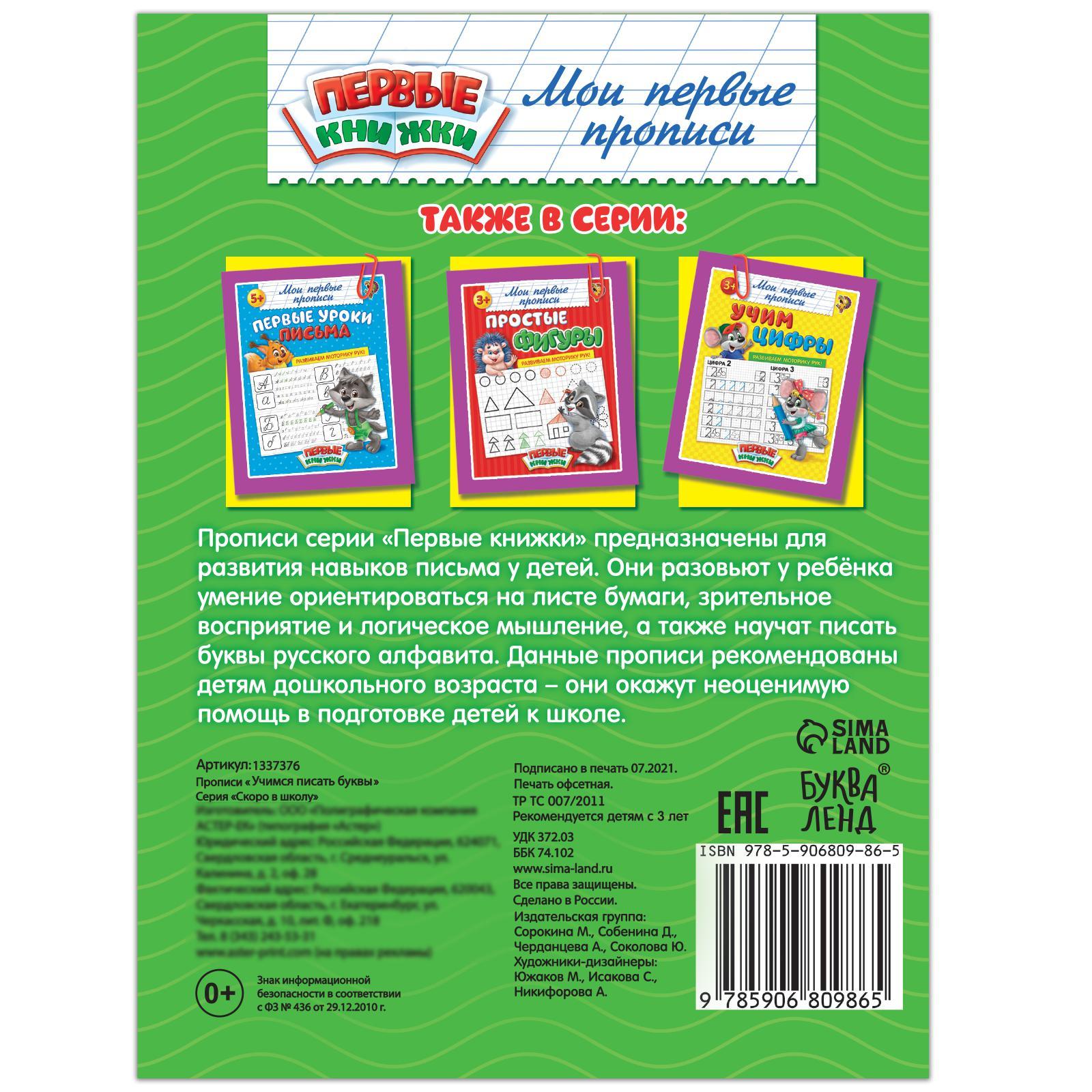 Прописи Буква-ленд Учимся писать буквы 20 стр - фото 6