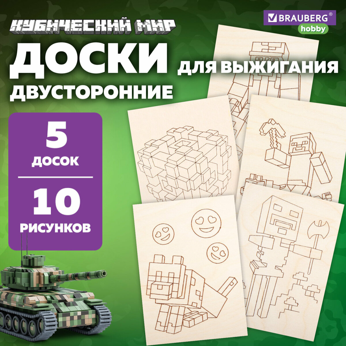 Заготовки для поделок Brauberg из дерева для выжигания набор 5 штук Кубический мир 15x21 см - фото 1