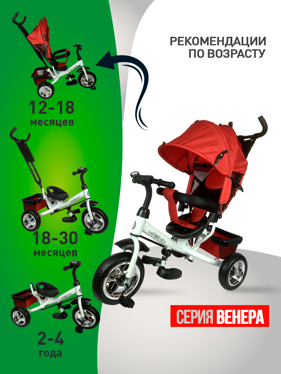 Трехколесный велосипед Velobibi 10 дюймов - фото 3