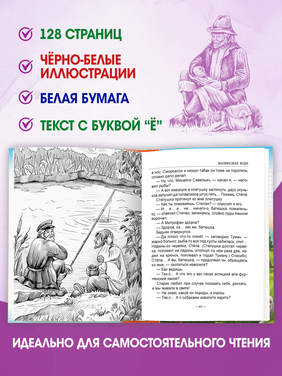 Книга Проф-Пресс школьная библиотека. Бежин луг. Избранные рассказы И. Тургенев 128 стр. - фото 2