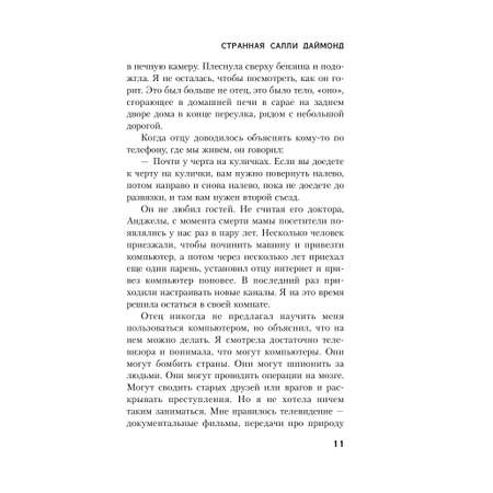 Книга Эксмо Странная Салли Даймонд (формат клатчбук)