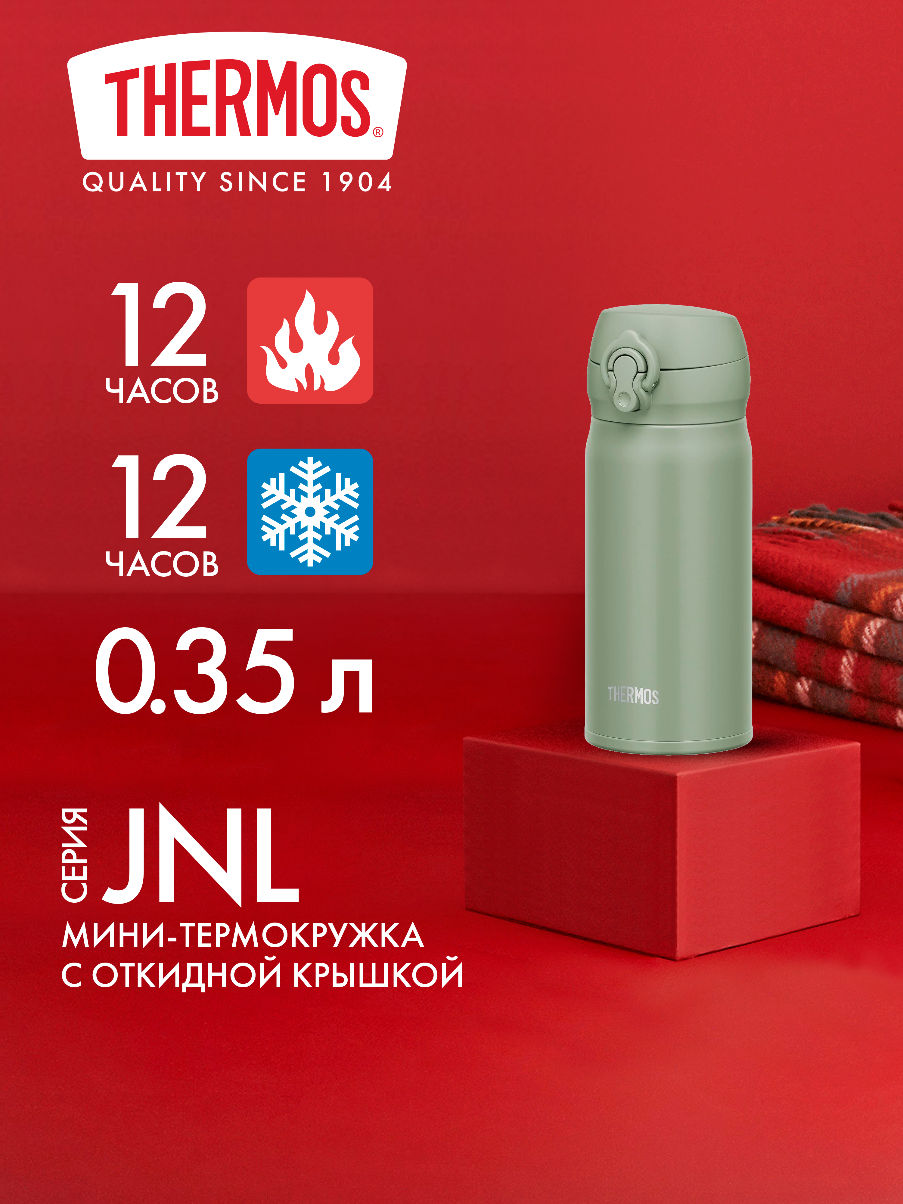 Термокружка для кофе чая 350 мл THERMOS JNL-356 оливковая – нержавеющая сталь герметичная тепло/холод 12/12 часов - фото 1