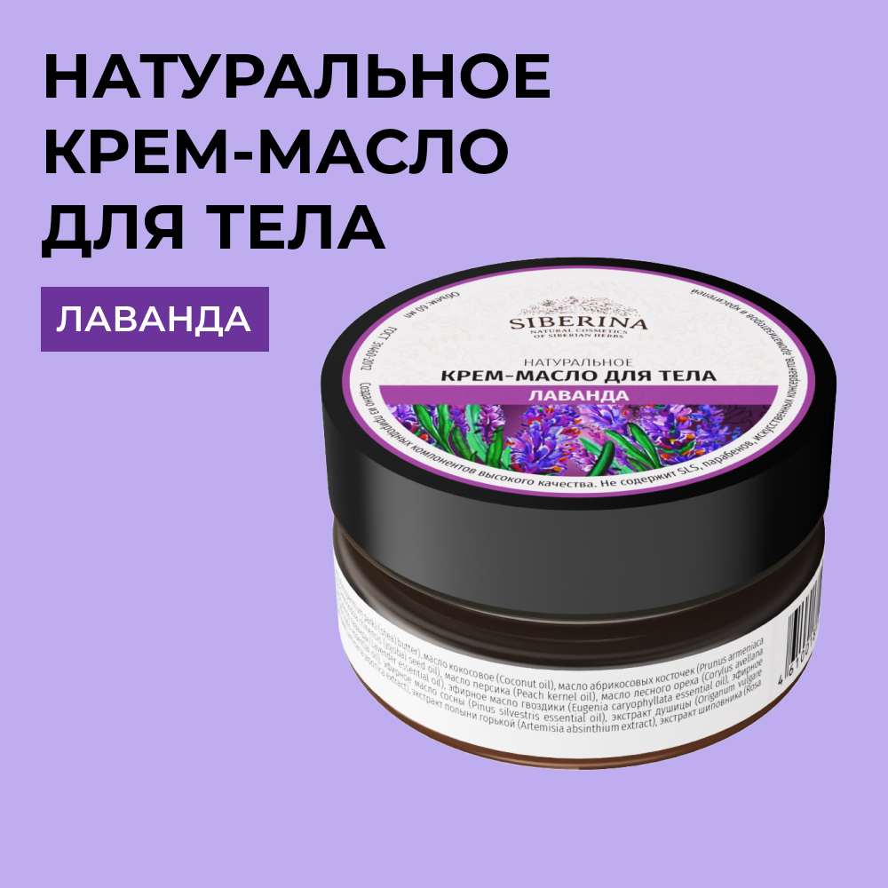 Крем Siberina - фото 1