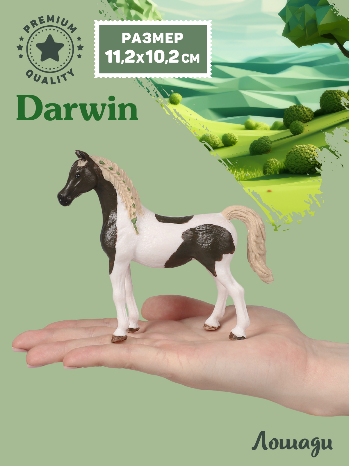 Фигурка DARWIN Животные Лошадь - фото 2