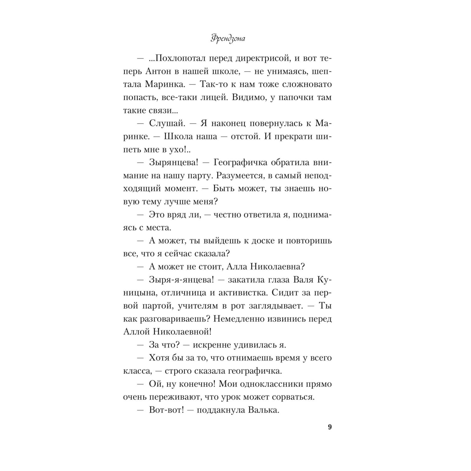 Книга Эксмо Френдзона - фото 6