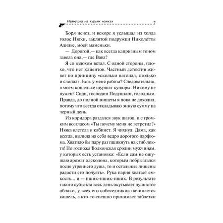 Книга Эксмо Иванушка на курьих ножках
