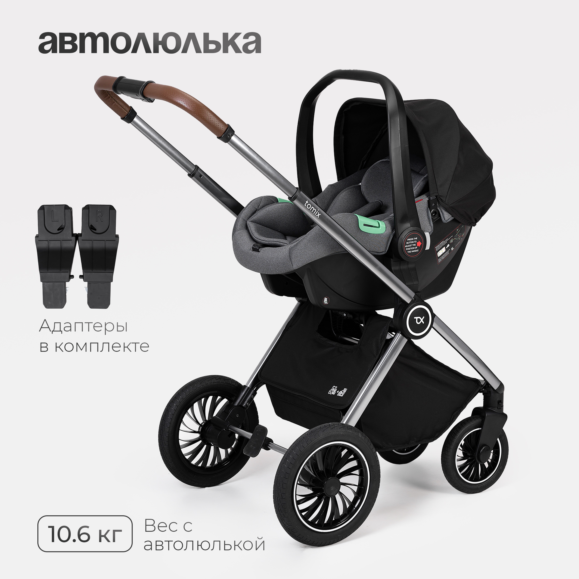 Коляска 3в1 Tomix Adele - фото 21